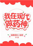 我在现代修仙合集