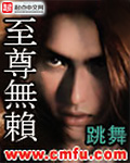 至尊无赖小说免费阅读